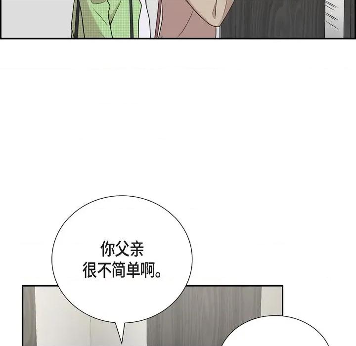 可疑的文科长 可疑的文科长-第 40 话 第74页