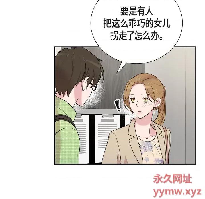 可疑的文科长 可疑的文科长-第 40 话 第76页