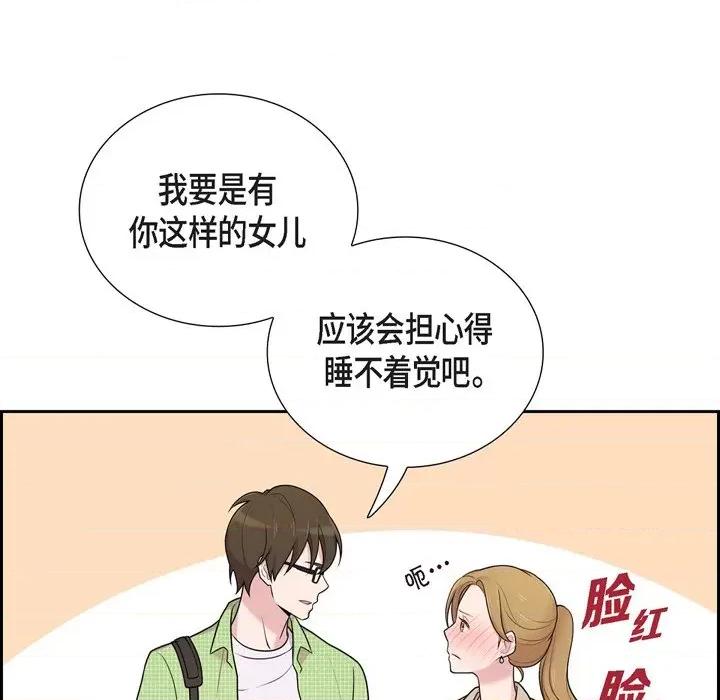 可疑的文科长 可疑的文科长-第 40 话 第77页