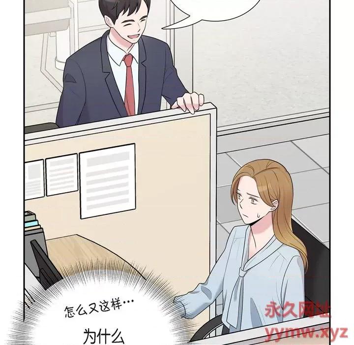 可疑的文科长 可疑的文科长-第 40 话 第84页