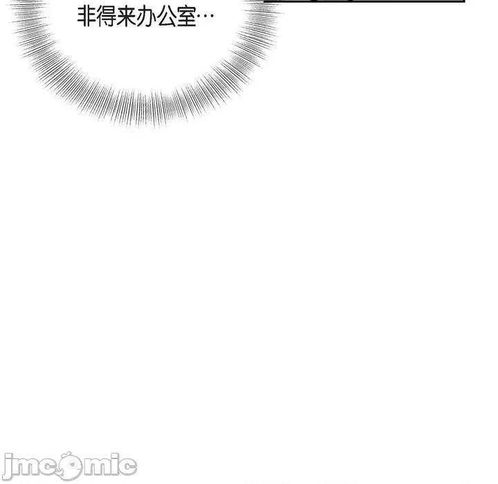 可疑的文科长 可疑的文科长-第 40 话 第85页