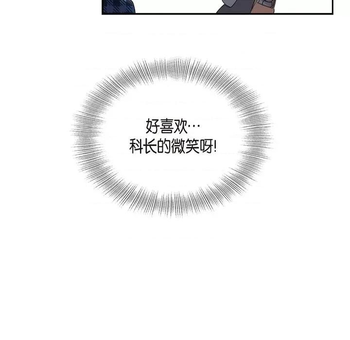 可疑的文科长 可疑的文科长-第 41 话 第14页