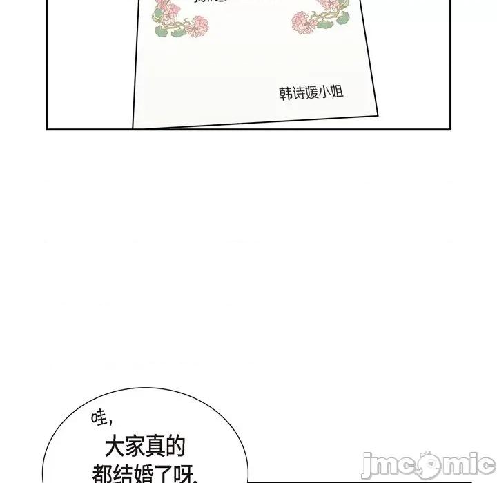 可疑的文科长 可疑的文科长-第 41 话 第25页