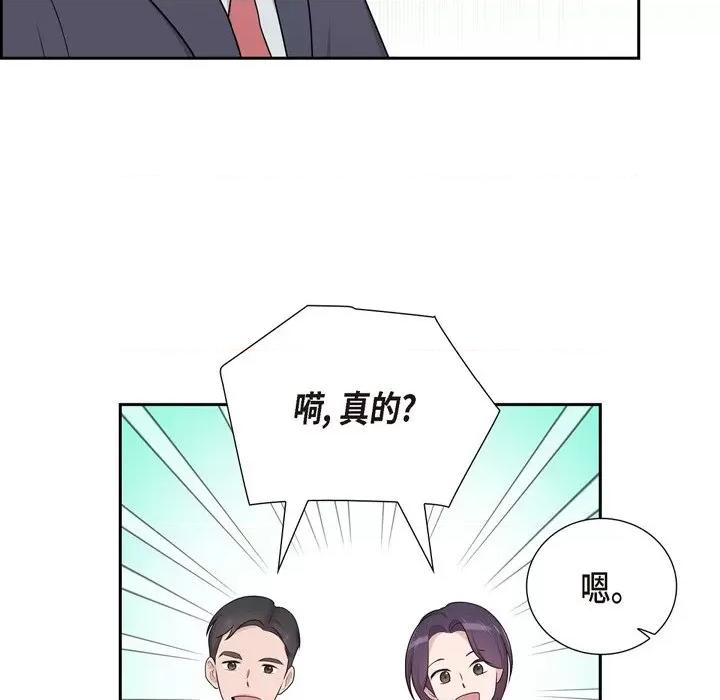可疑的文科长 可疑的文科长-第 41 话 第39页