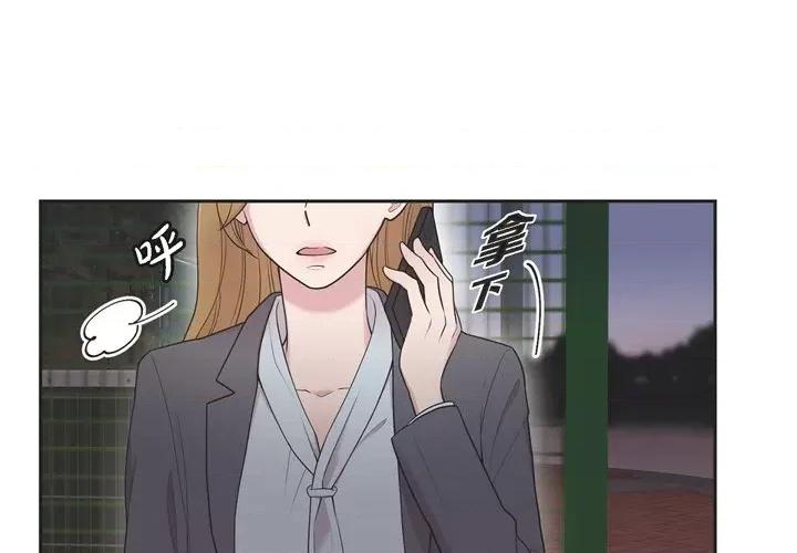 可疑的文科长 可疑的文科长-第 42 话 第1页