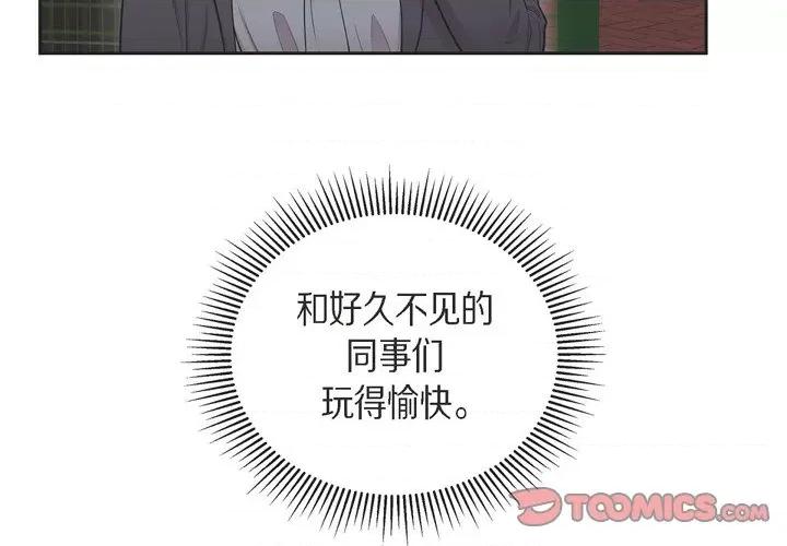 可疑的文科长 可疑的文科长-第 42 话 第2页