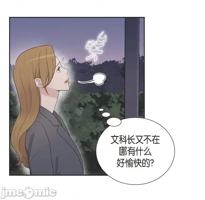 可疑的文科长 可疑的文科长-第 42 话 第5页