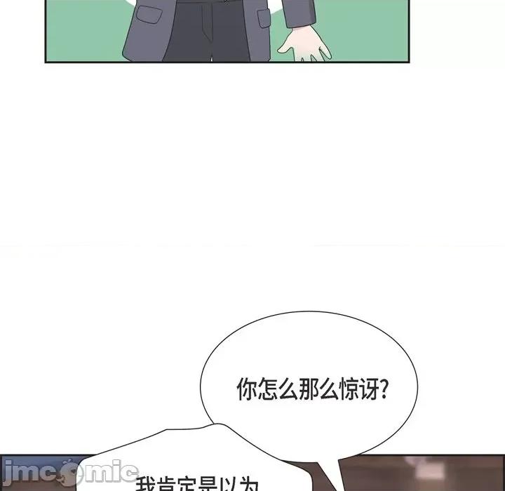 可疑的文科长 可疑的文科长-第 42 话 第10页