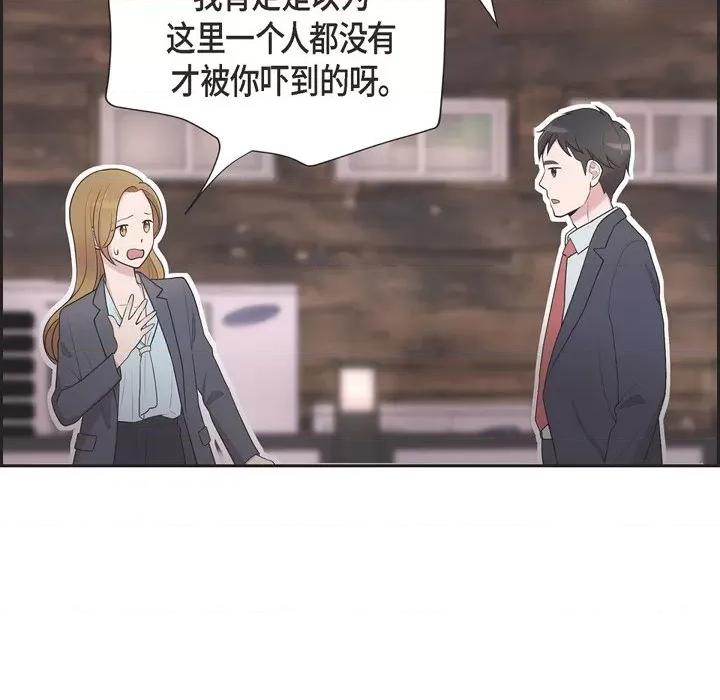 可疑的文科长 可疑的文科长-第 42 话 第11页