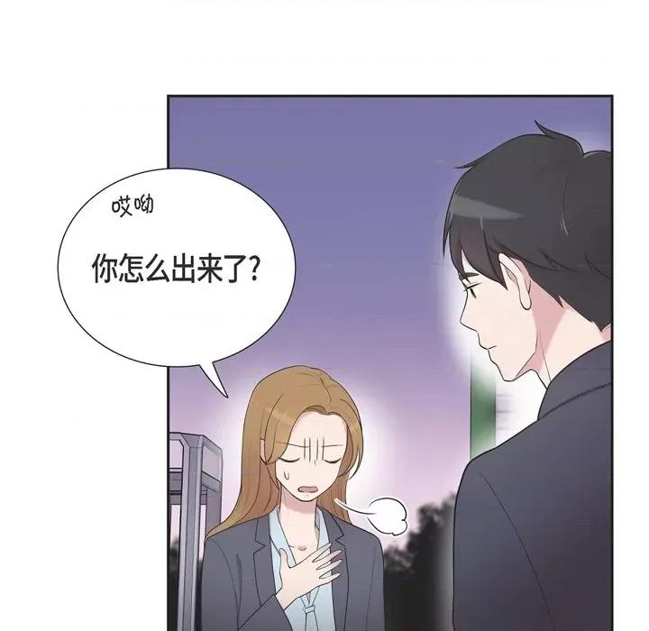 可疑的文科长 可疑的文科长-第 42 话 第12页