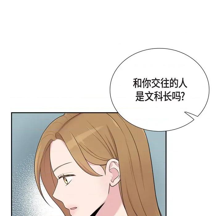 可疑的文科长 可疑的文科长-第 42 话 第22页
