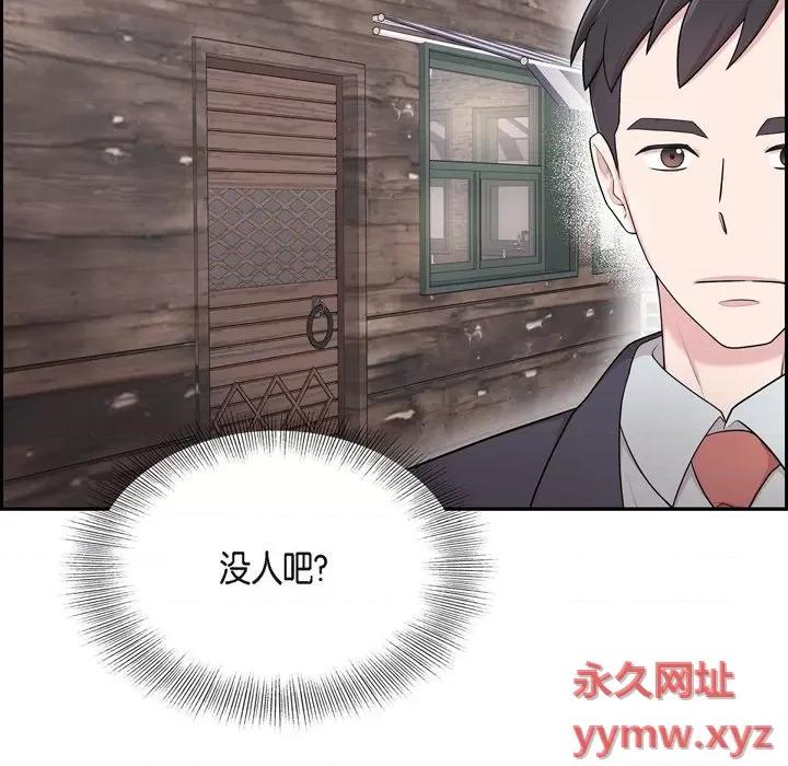 可疑的文科长 可疑的文科长-第 42 话 第27页