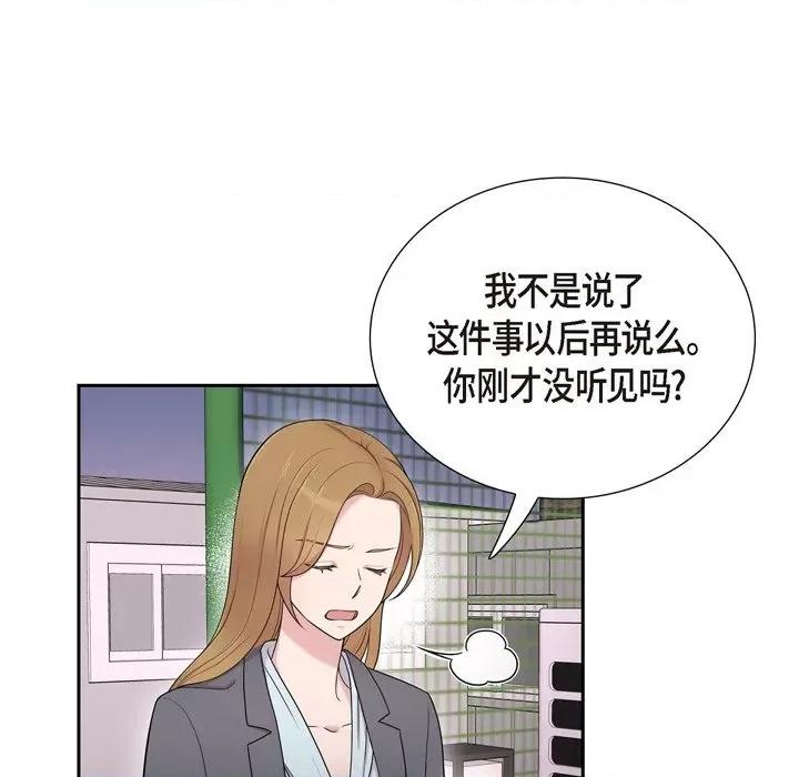 可疑的文科长 可疑的文科长-第 42 话 第28页