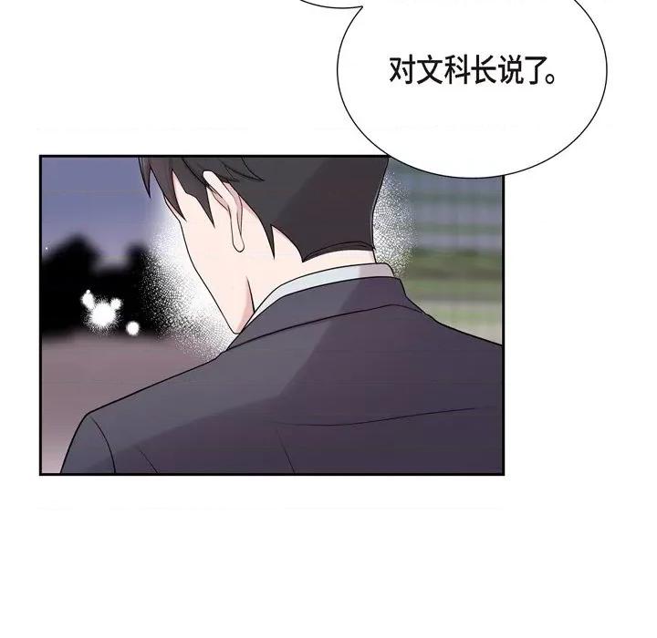 可疑的文科长 可疑的文科长-第 42 话 第31页
