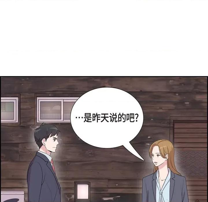 可疑的文科长 可疑的文科长-第 42 话 第41页