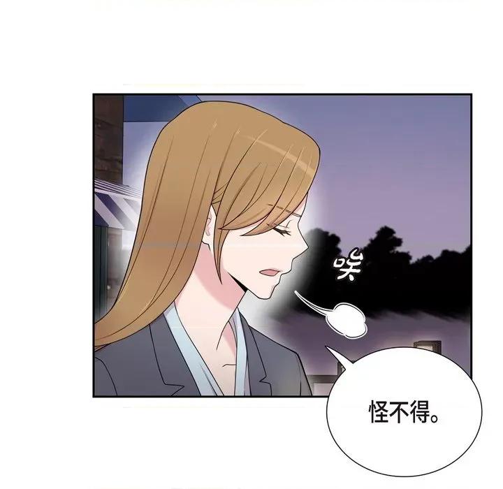 可疑的文科长 可疑的文科长-第 42 话 第44页