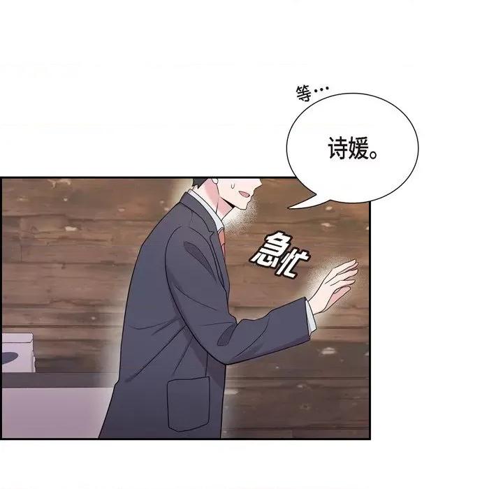 可疑的文科长 可疑的文科长-第 42 话 第57页