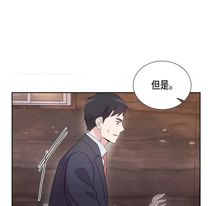可疑的文科长 可疑的文科长-第 42 话 第58页