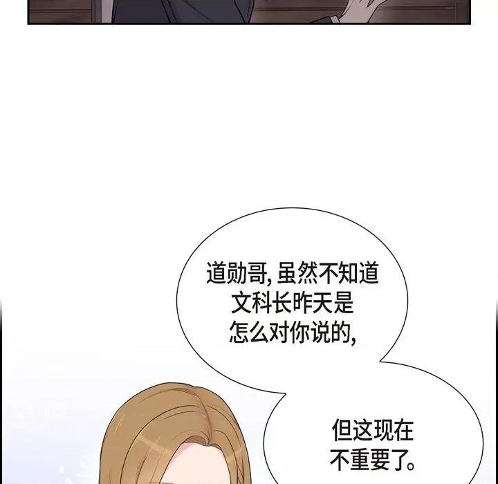 可疑的文科长 可疑的文科长-第 42 话 第59页