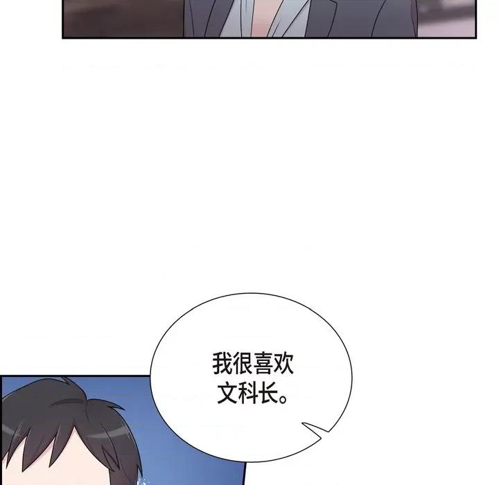 可疑的文科长 可疑的文科长-第 42 话 第67页