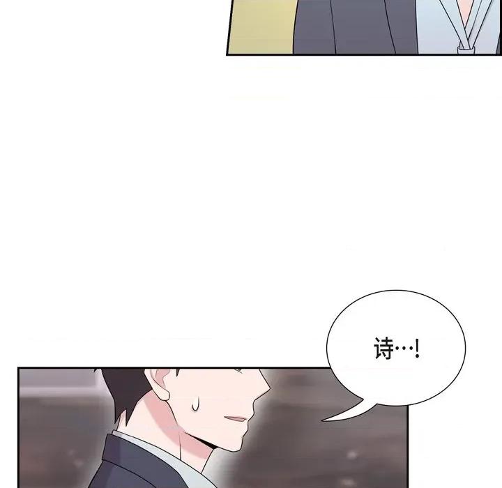 可疑的文科长 可疑的文科长-第 42 话 第69页