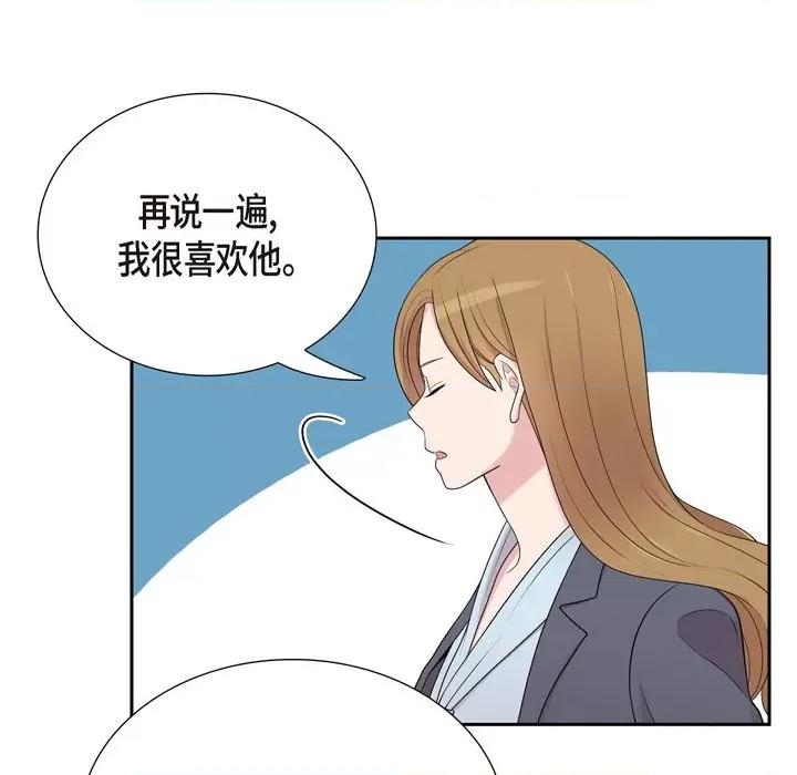 可疑的文科长 可疑的文科长-第 42 话 第72页