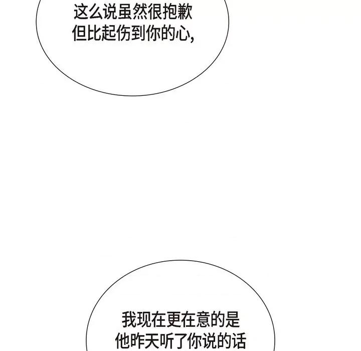 可疑的文科长 可疑的文科长-第 42 话 第73页