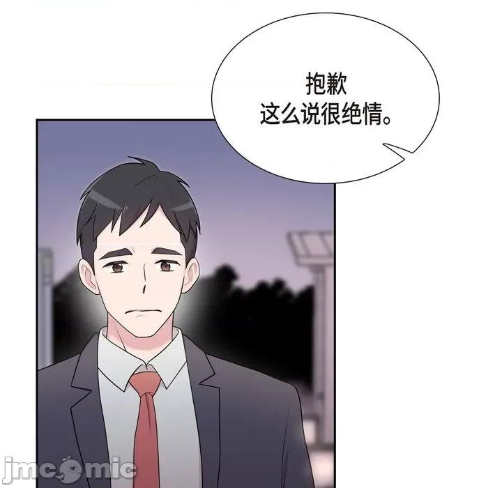 可疑的文科长 可疑的文科长-第 42 话 第75页