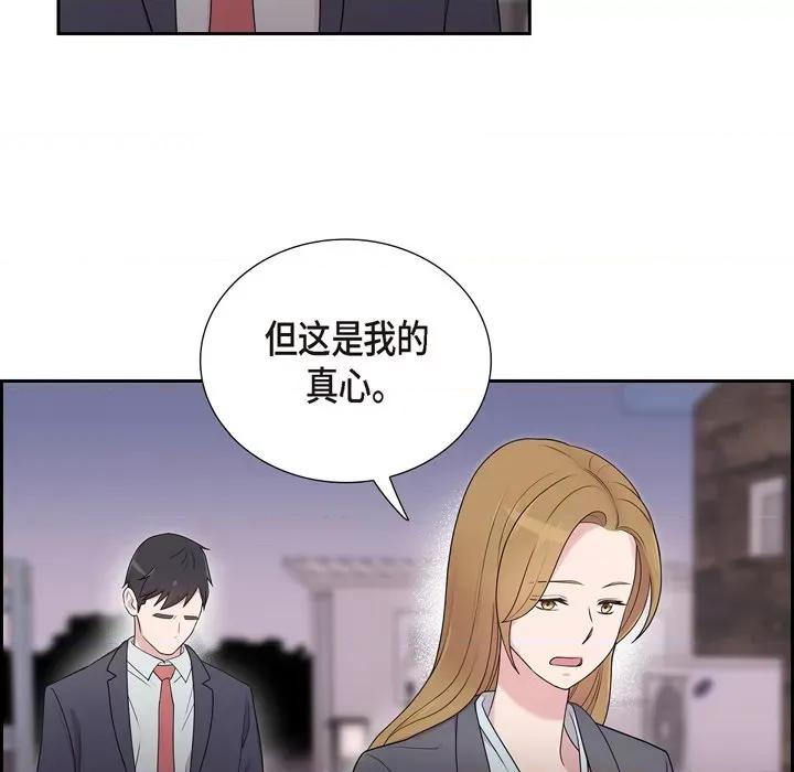 可疑的文科长 可疑的文科长-第 42 话 第76页
