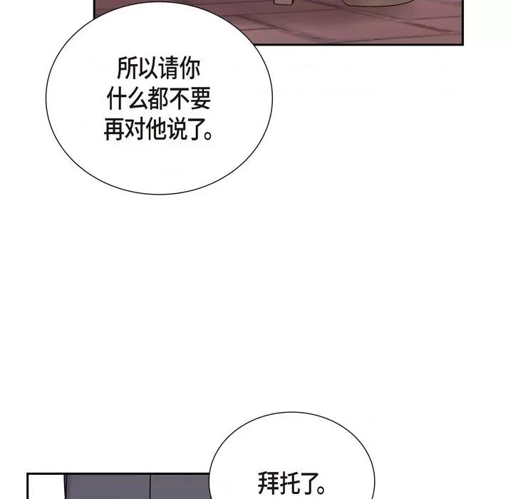 可疑的文科长 可疑的文科长-第 42 话 第78页