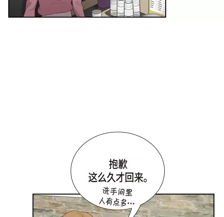 可疑的文科长 可疑的文科长-第 42 话 第83页