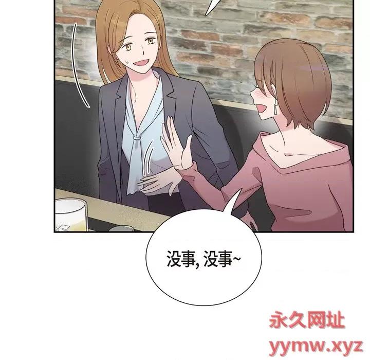 可疑的文科长 可疑的文科长-第 42 话 第84页