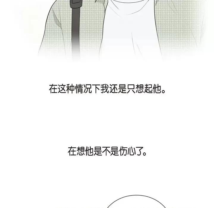 可疑的文科长 可疑的文科长-第 42 话 第88页
