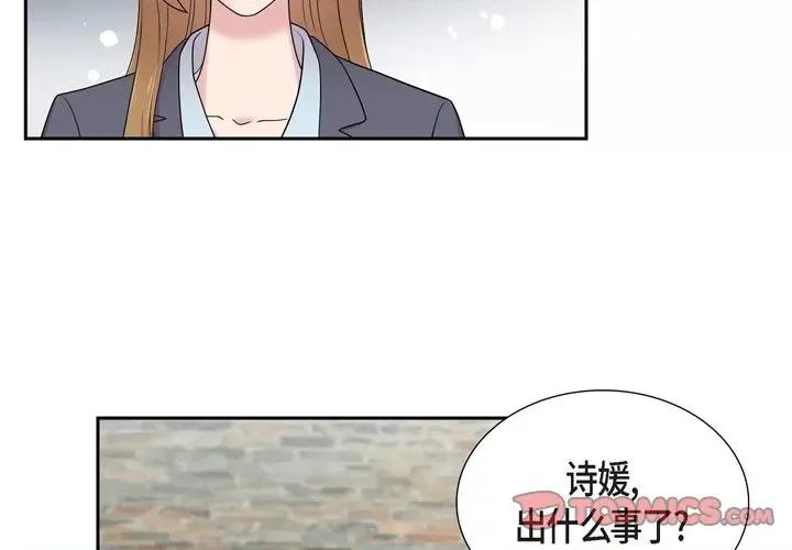 可疑的文科长 可疑的文科长-第 43 话 第2页
