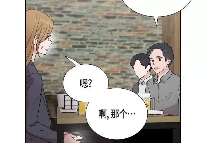 可疑的文科长 可疑的文科长-第 43 话 第3页