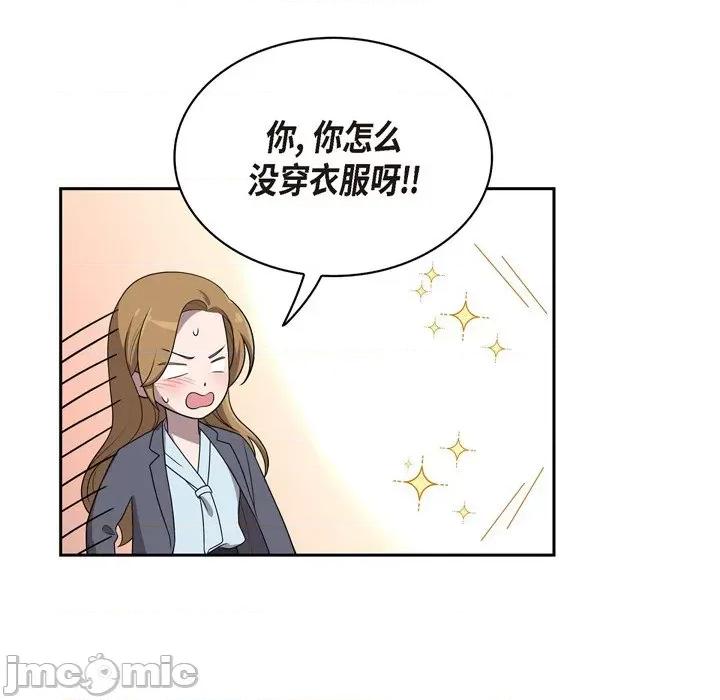 可疑的文科长 可疑的文科长-第 43 话 第20页