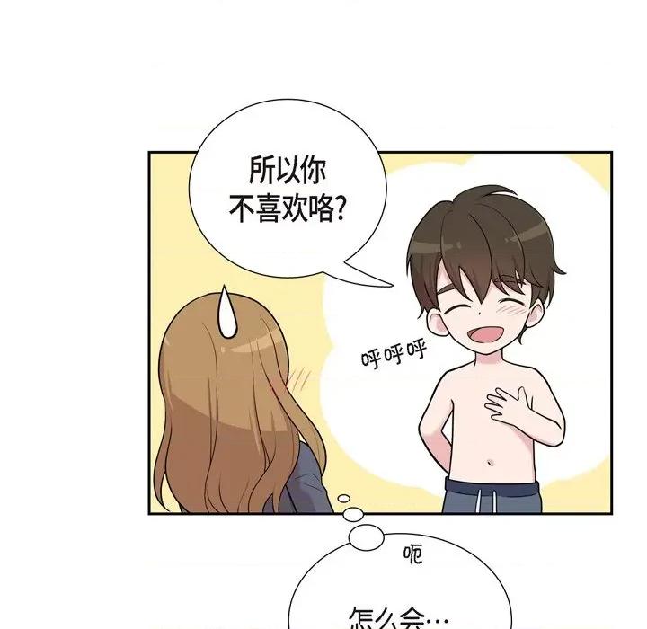 可疑的文科长 可疑的文科长-第 43 话 第23页