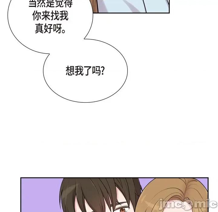 可疑的文科长 可疑的文科长-第 43 话 第30页