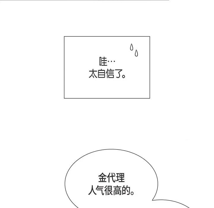 可疑的文科长 可疑的文科长-第 43 话 第42页