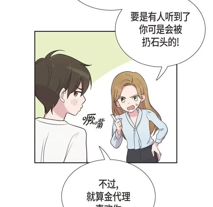可疑的文科长 可疑的文科长-第 43 话 第43页