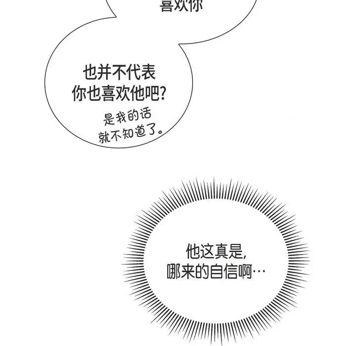 可疑的文科长 可疑的文科长-第 43 话 第44页