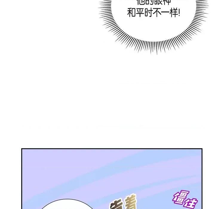 可疑的文科长 可疑的文科长-第 43 话 第76页