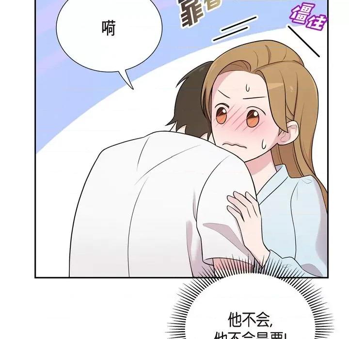 可疑的文科长 可疑的文科长-第 43 话 第77页