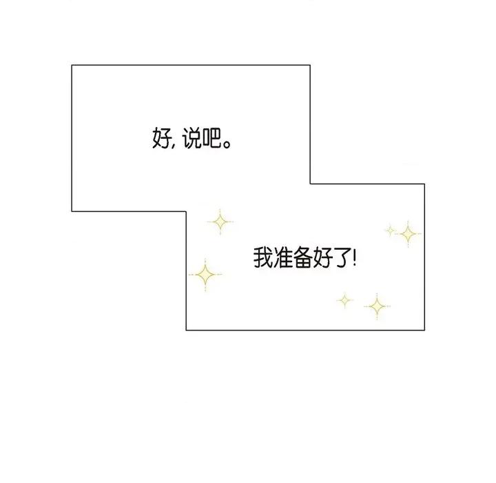 可疑的文科长 可疑的文科长-第 43 话 第81页
