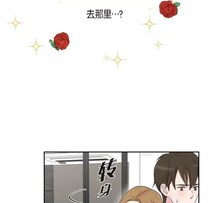 可疑的文科长 可疑的文科长-第 43 话 第87页
