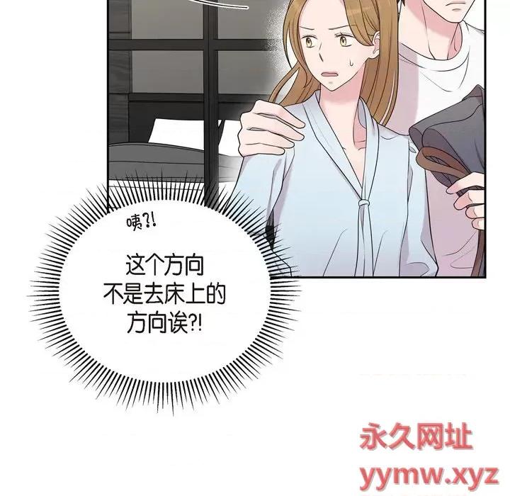 可疑的文科长 可疑的文科长-第 43 话 第88页