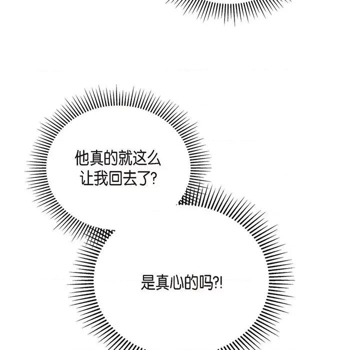 可疑的文科长 可疑的文科长-第 43 话 第91页