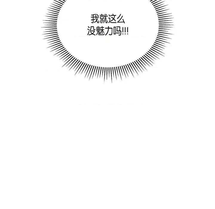 可疑的文科长 可疑的文科长-第 43 话 第99页