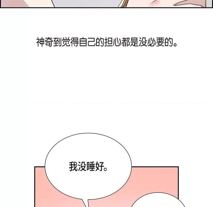 可疑的文科长 可疑的文科长-第 44 话 第14页