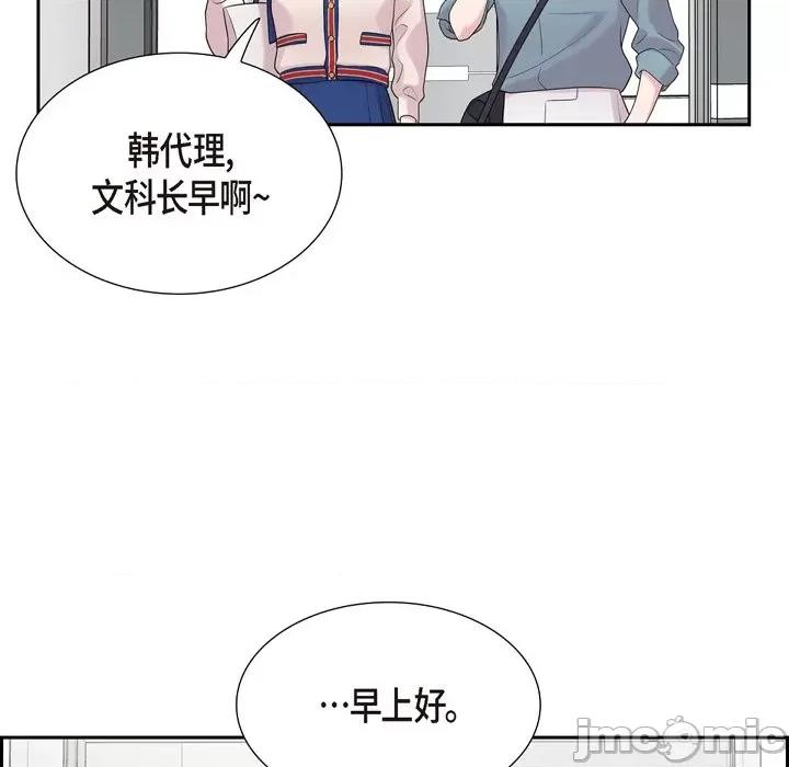 可疑的文科长 可疑的文科长-第 44 话 第25页
